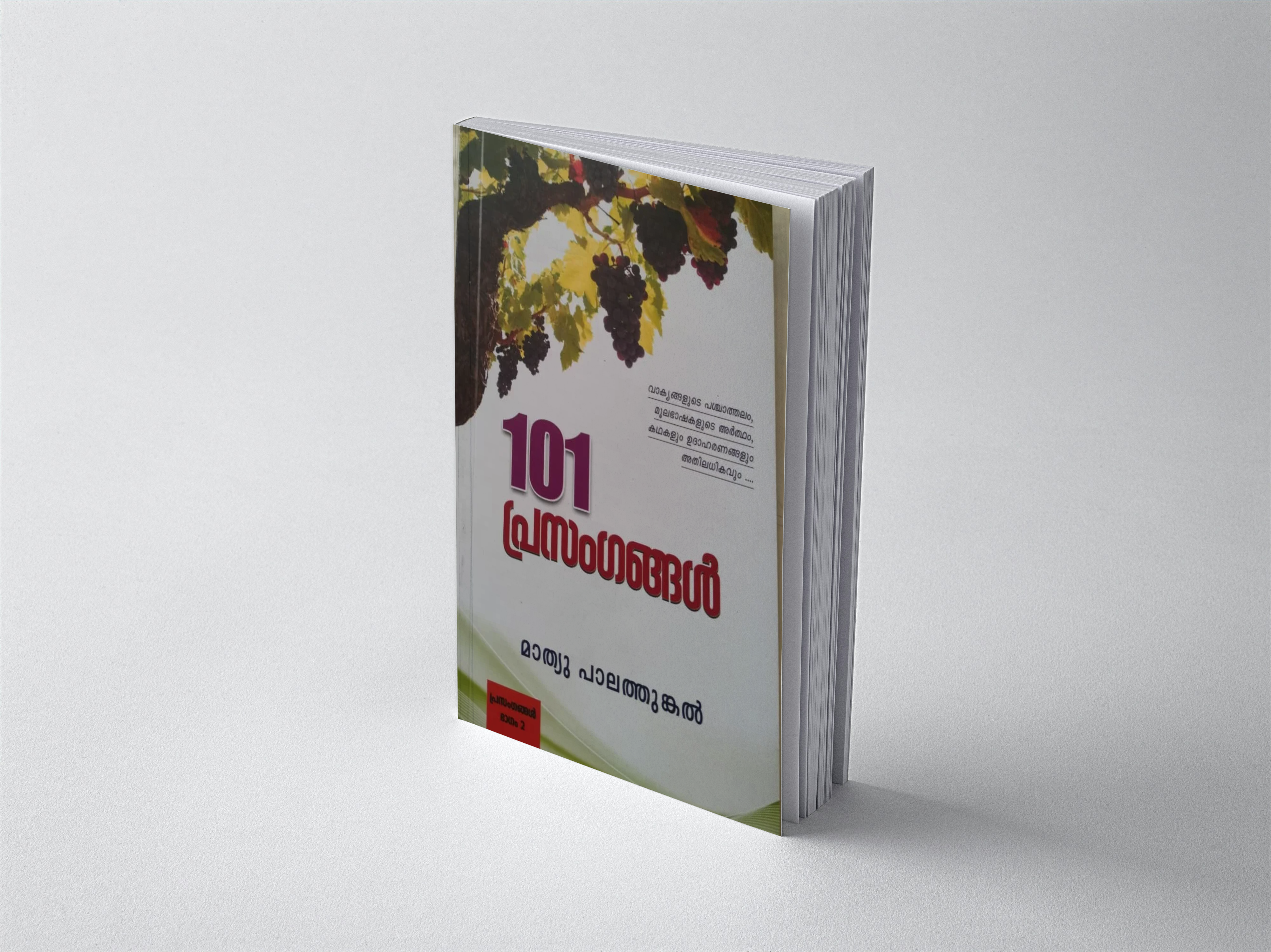 101 prasangakurippukal