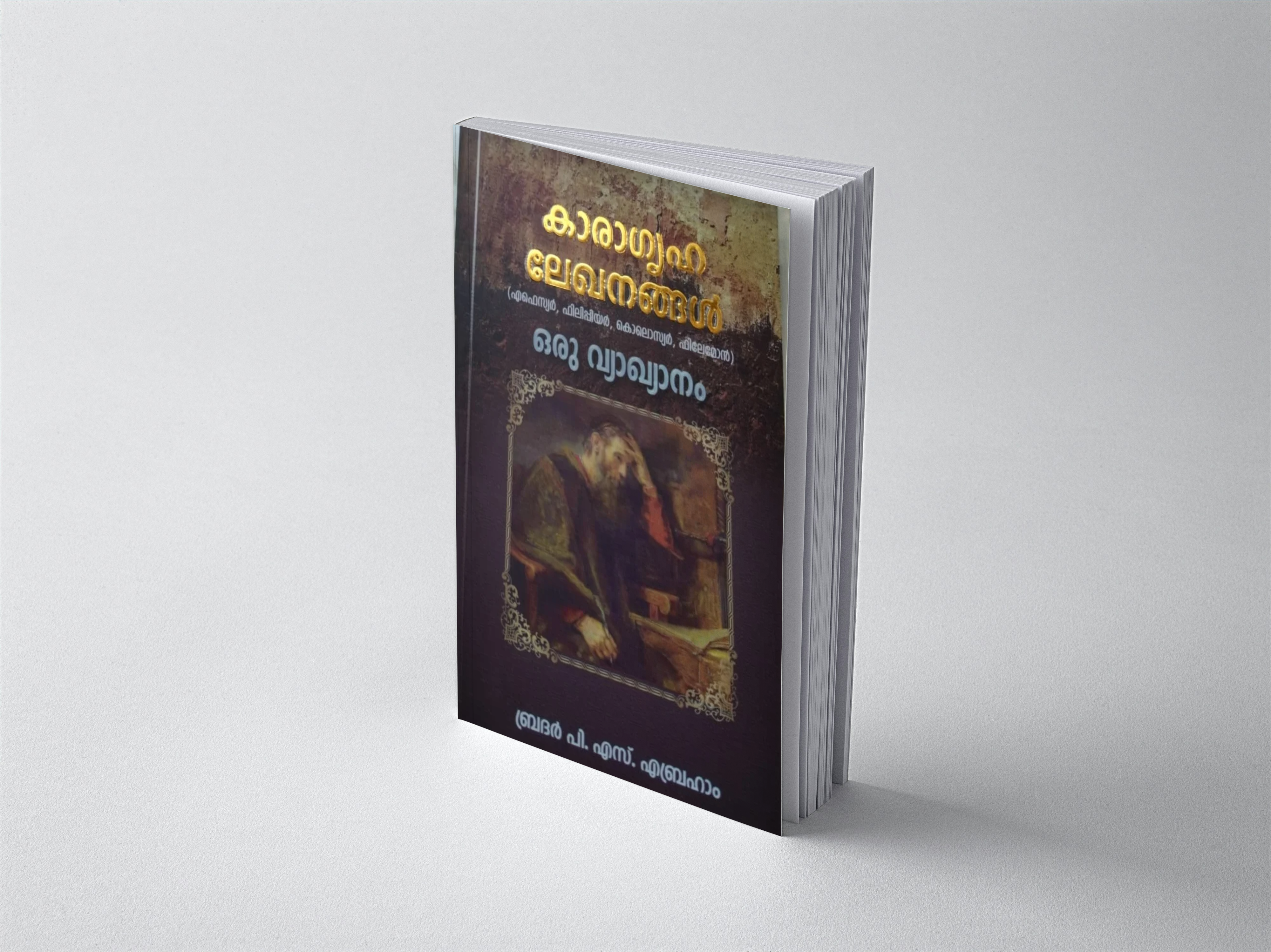 kaalagraha lekhanangal